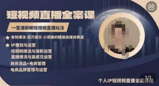 高品质IP短视频直播全案课程，一堂课俯瞰短视频直播玩法客创社 - 专注互联网轻资产创业及网络项目资源整合与分享客创社 - 专注互联网轻资产创业及网络项目资源整合与分享
