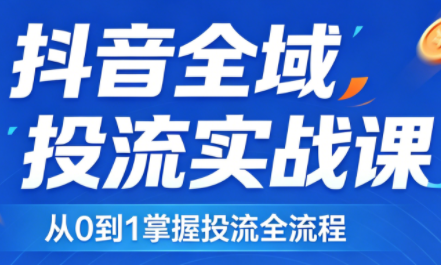 2026千川全域直播运营跟商品卡客创社区-专注互联网轻资产资源整合与分享客创社区-专注互联网轻资产资源整合与分享