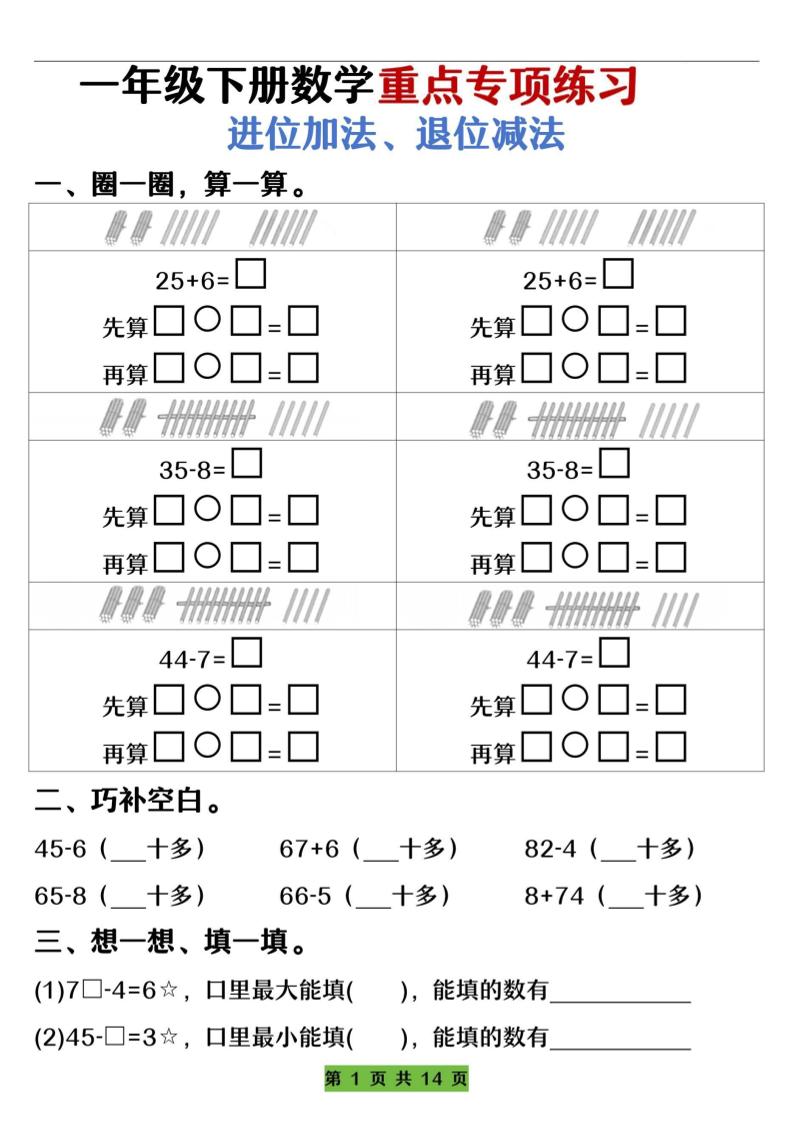 一下数学重点专项练习（进位加法、退位减法）先算什么再算什么（含答案14页）客创社 - 专注互联网轻资产创业及网络项目资源整合与分享客创社 - 专注互联网轻资产创业及网络项目资源整合与分享