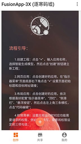 fusion-3X 逐寒码墟客创社区-专注互联网轻资产资源整合与分享客创社区-专注互联网轻资产资源整合与分享