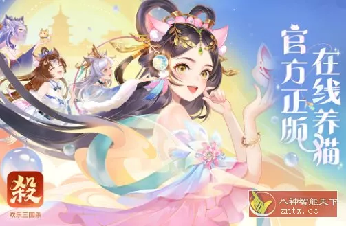 欢乐三国杀2.3.3免激活版★全新的三国杀正版手游客创社区-专注互联网轻资产资源整合与分享客创社区-专注互联网轻资产资源整合与分享