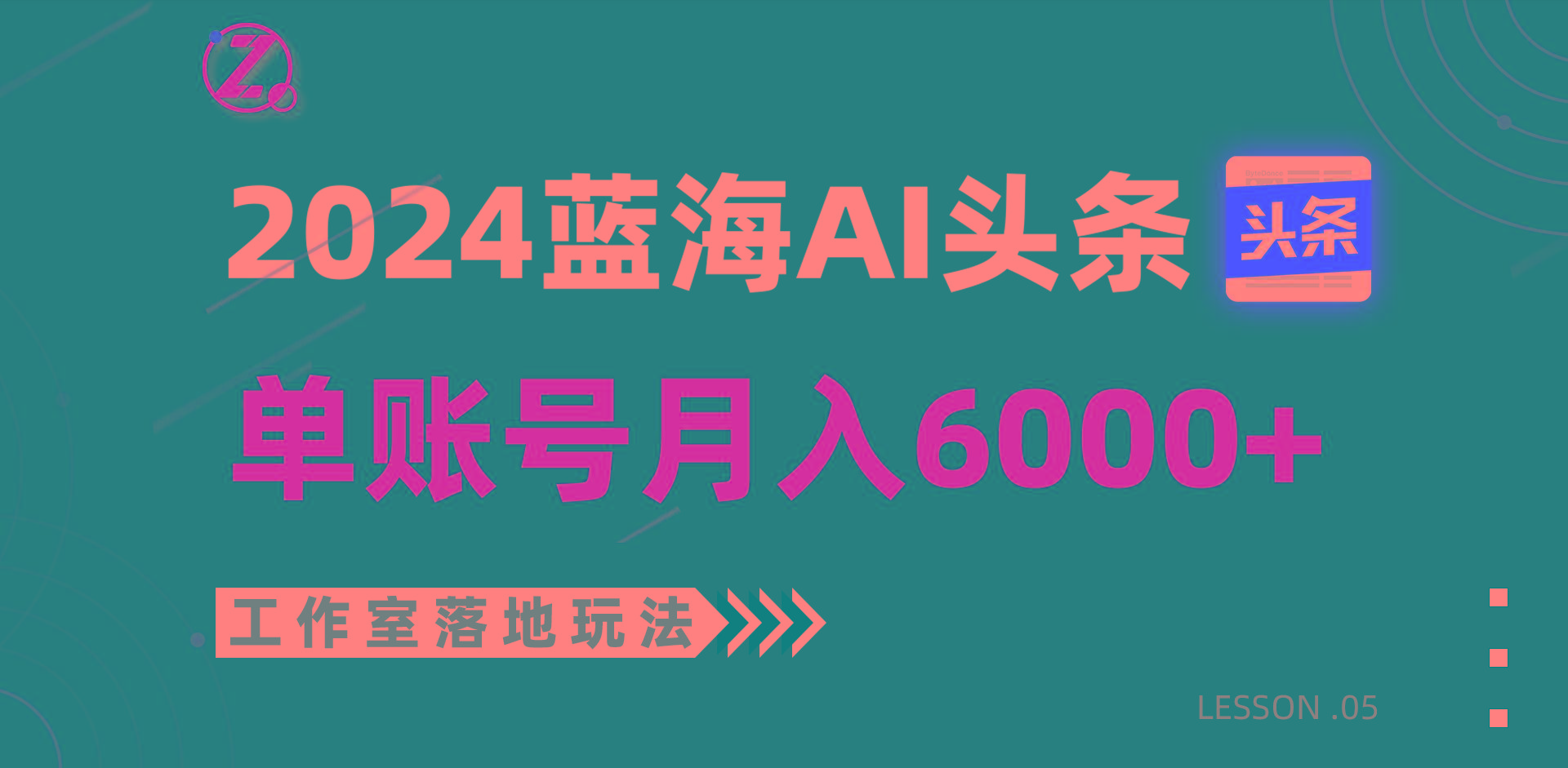 2024蓝海AI赛道，工作室落地玩法，单个账号月入6000+客创社 - 专注互联网轻资产创业及网络项目资源整合与分享客创社 - 专注互联网轻资产创业及网络项目资源整合与分享