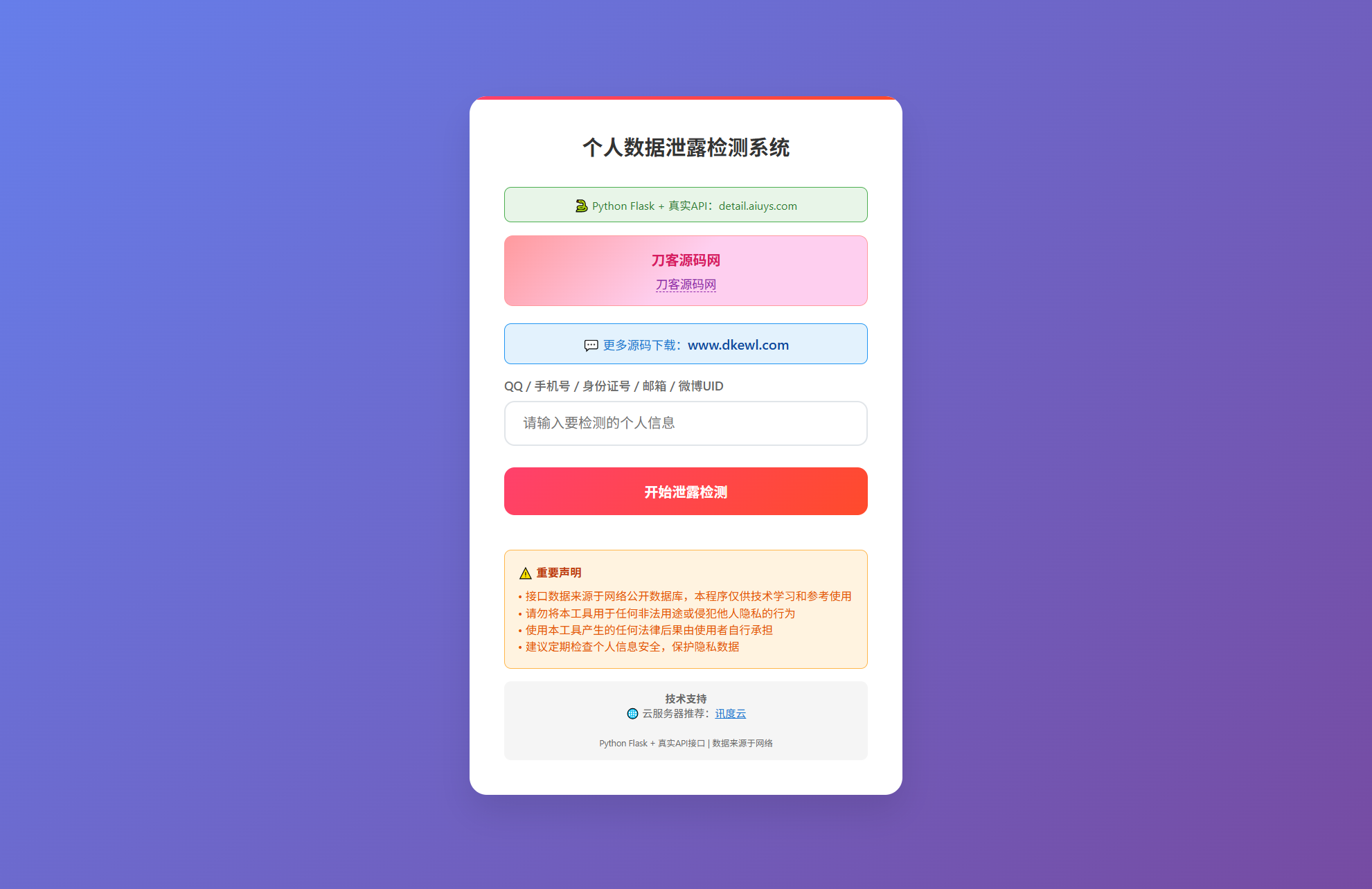 KaiGe个人数据检测系统-客创社 - 专注互联网轻资产创业及网络项目资源整合与分享客创社-免费且强大的项目分享网站！