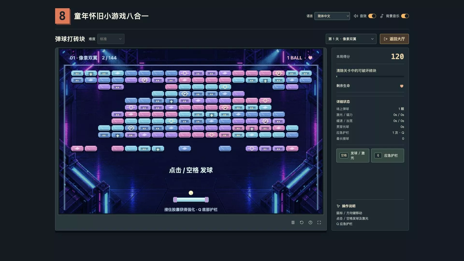复古街机8合1合集/Retro Mix 8: Arcade Collection 新游发布