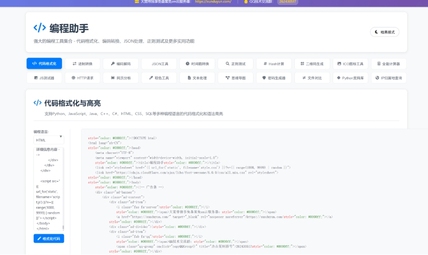 KaiGe超强编程助手源码 编程辅助工具 代码规整工具源码 web开源助手源码-客创社 - 专注互联网轻资产创业及网络项目资源整合与分享客创社-免费且强大的项目分享网站！