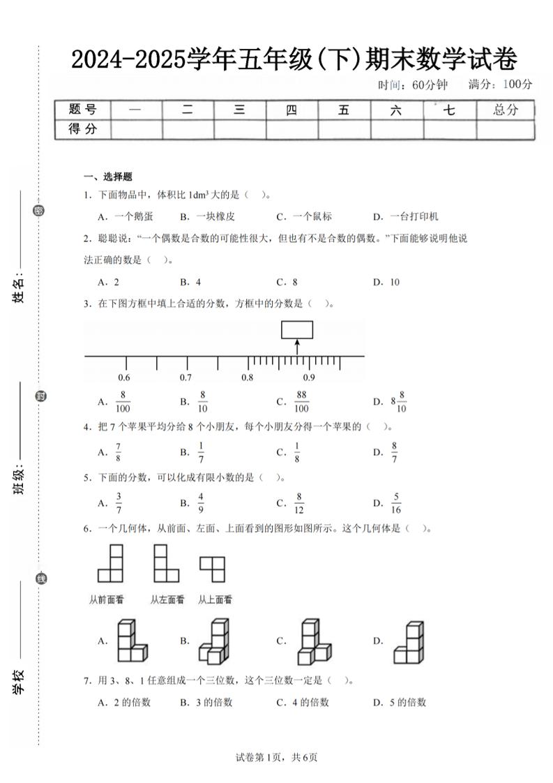 24-25五下人教版数学期末试卷三（含答案18页）-客创社 - 专注互联网轻资产创业及网络项目资源整合与分享客创社-免费且强大的项目分享网站！
