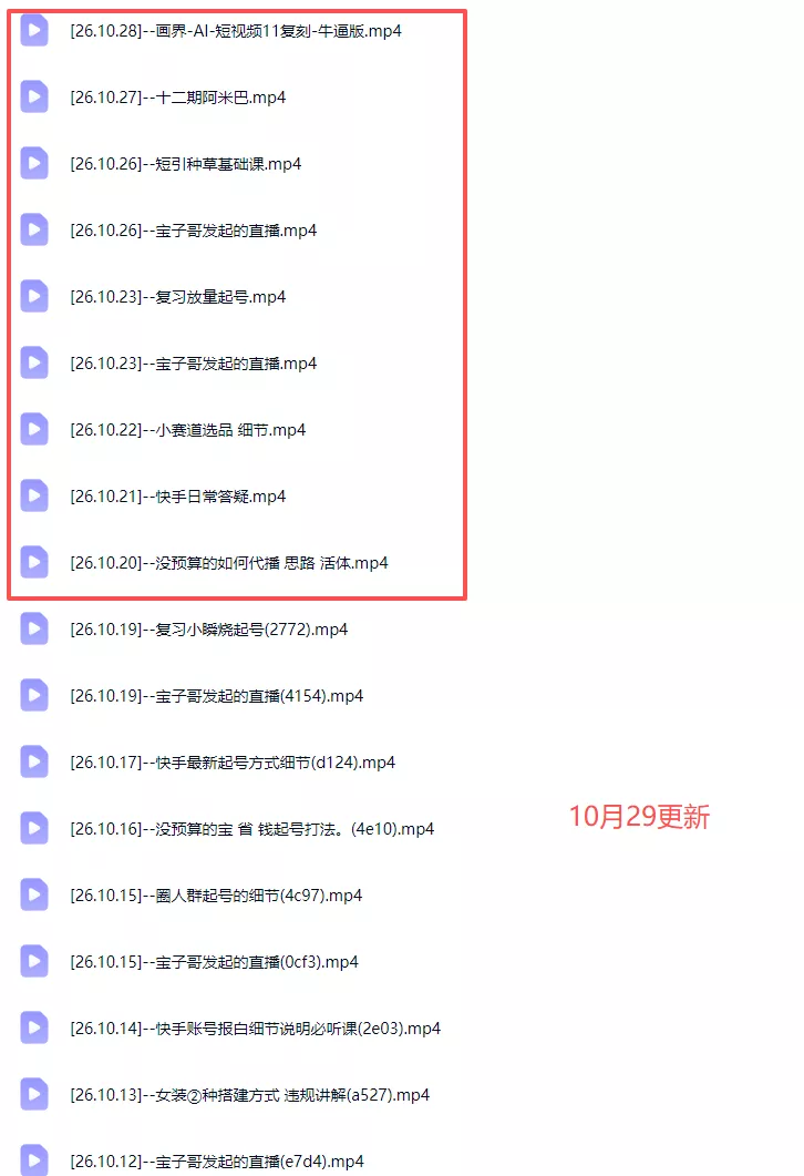 宝子哥抖音快手无人直播课-更新1029｜从基础搭建到高阶起号，稳