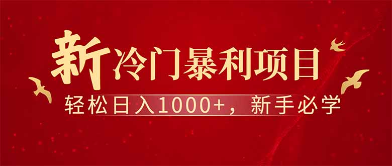 全新项目，每天被动收益1000+，长期管道收益！客创社 - 专注互联网轻资产创业及网络项目资源整合与分享客创社 - 专注互联网轻资产创业及网络项目资源整合与分享
