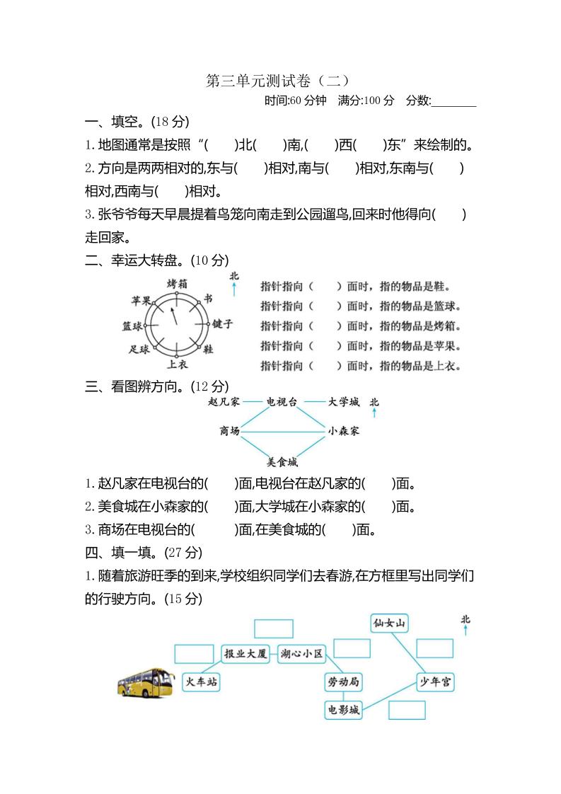 二下苏教版数学第三单元检测-2客创社 - 专注互联网轻资产创业及网络项目资源整合与分享客创社 - 专注互联网轻资产创业及网络项目资源整合与分享
