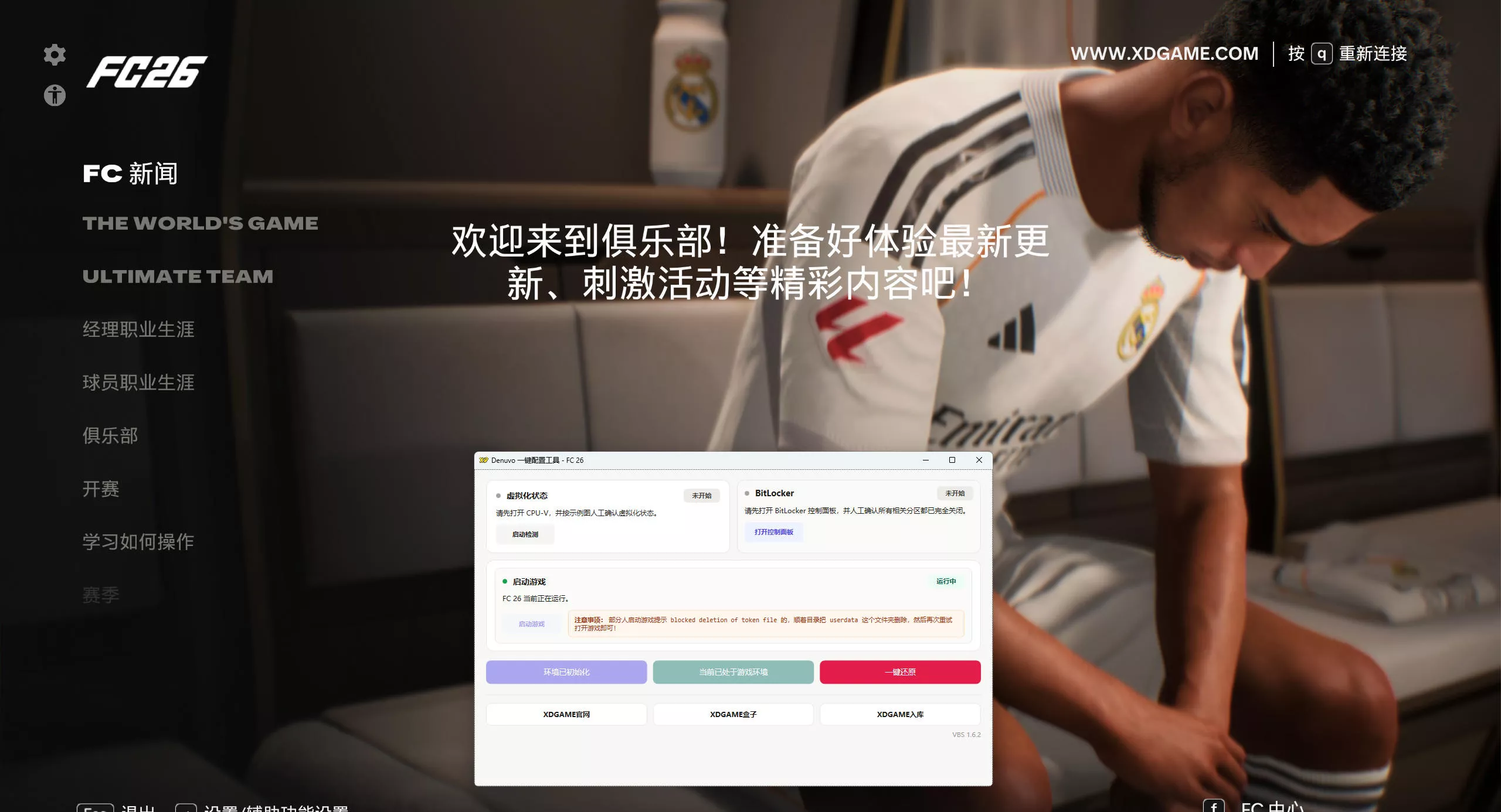 EA体育足球俱乐部26-虚拟机版/EA SPORTS FC 26 HYPERVISOR 版本更新 EA体育足球俱乐部26-虚拟机版/EA SPORTS FC 26 HYPERVISOR 版本更新