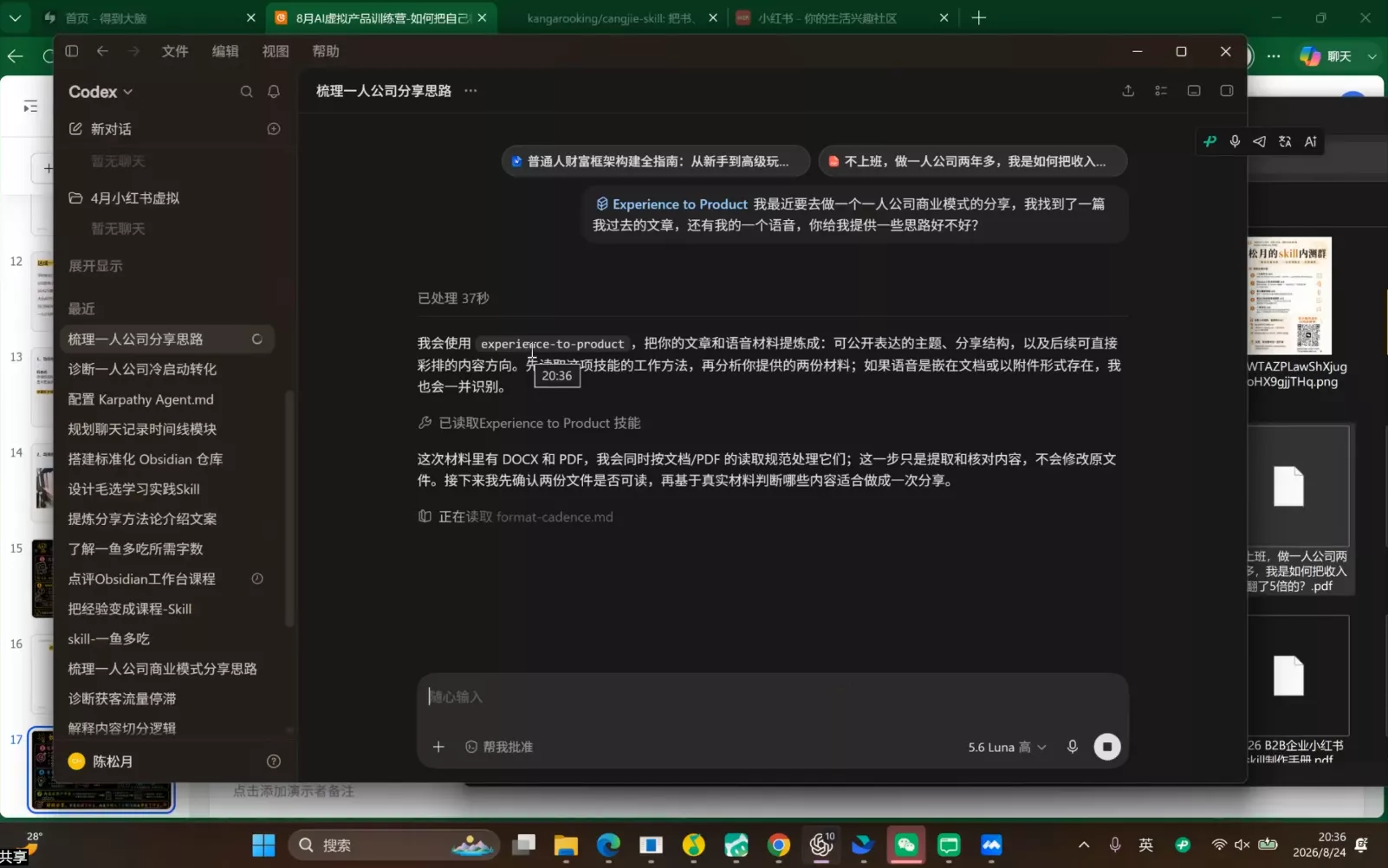 松月·AI虚拟电商Pro训练营【第8期】(更新9月)