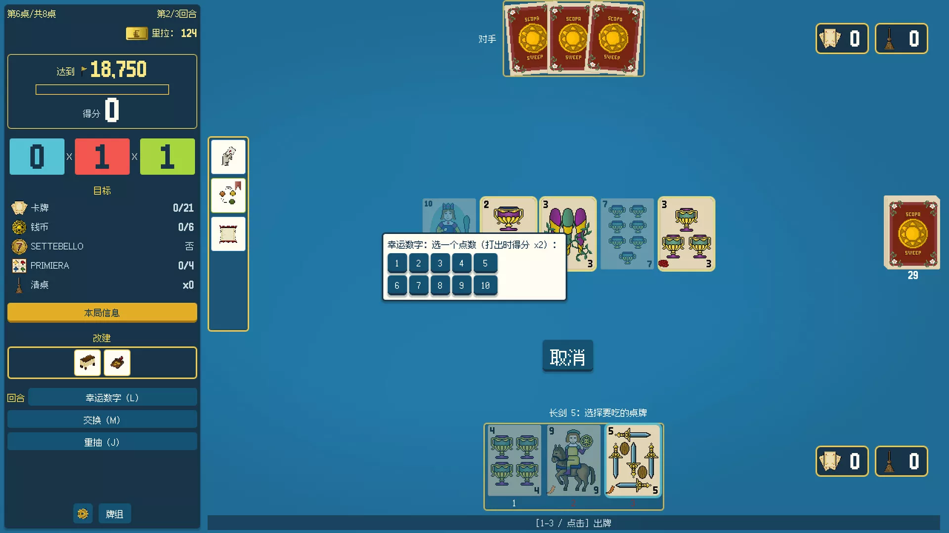 扫牌大作战/Scopa Sweep 新游发布 扫牌大作战/Scopa Sweep 新游发布