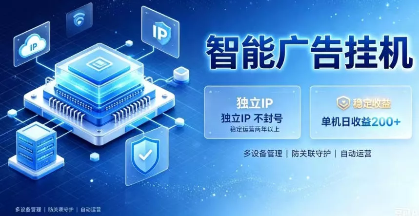 基于百度广告生态，零基础可做，三年成熟广告挂G变现项目，独立IP挂G，安全不封号【揭秘】客创社区-专注互联网轻资产资源整合与分享客创社区-专注互联网轻资产资源整合与分享