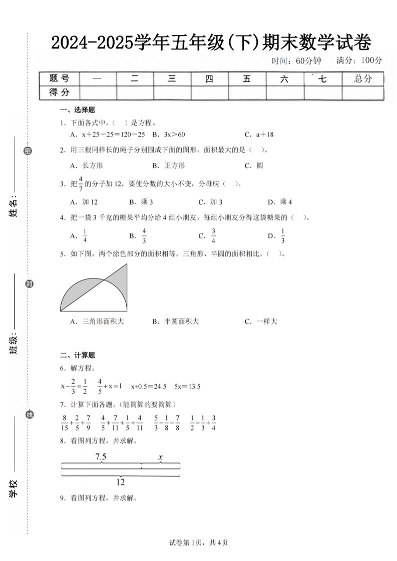24-25五下苏教版数学期末试卷四（含答案16页）-客创社 - 专注互联网轻资产创业及网络项目资源整合与分享客创社-免费且强大的项目分享网站！