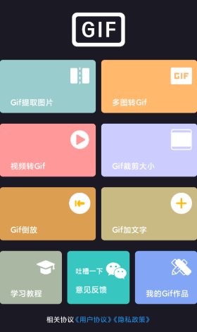 GIF制作宝v1.6.9高级版客创社区-专注互联网轻资产资源整合与分享客创社区-专注互联网轻资产资源整合与分享
