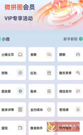 微拼图v3.2.6高级版客创社区-专注互联网轻资产资源整合与分享客创社区-专注互联网轻资产资源整合与分享