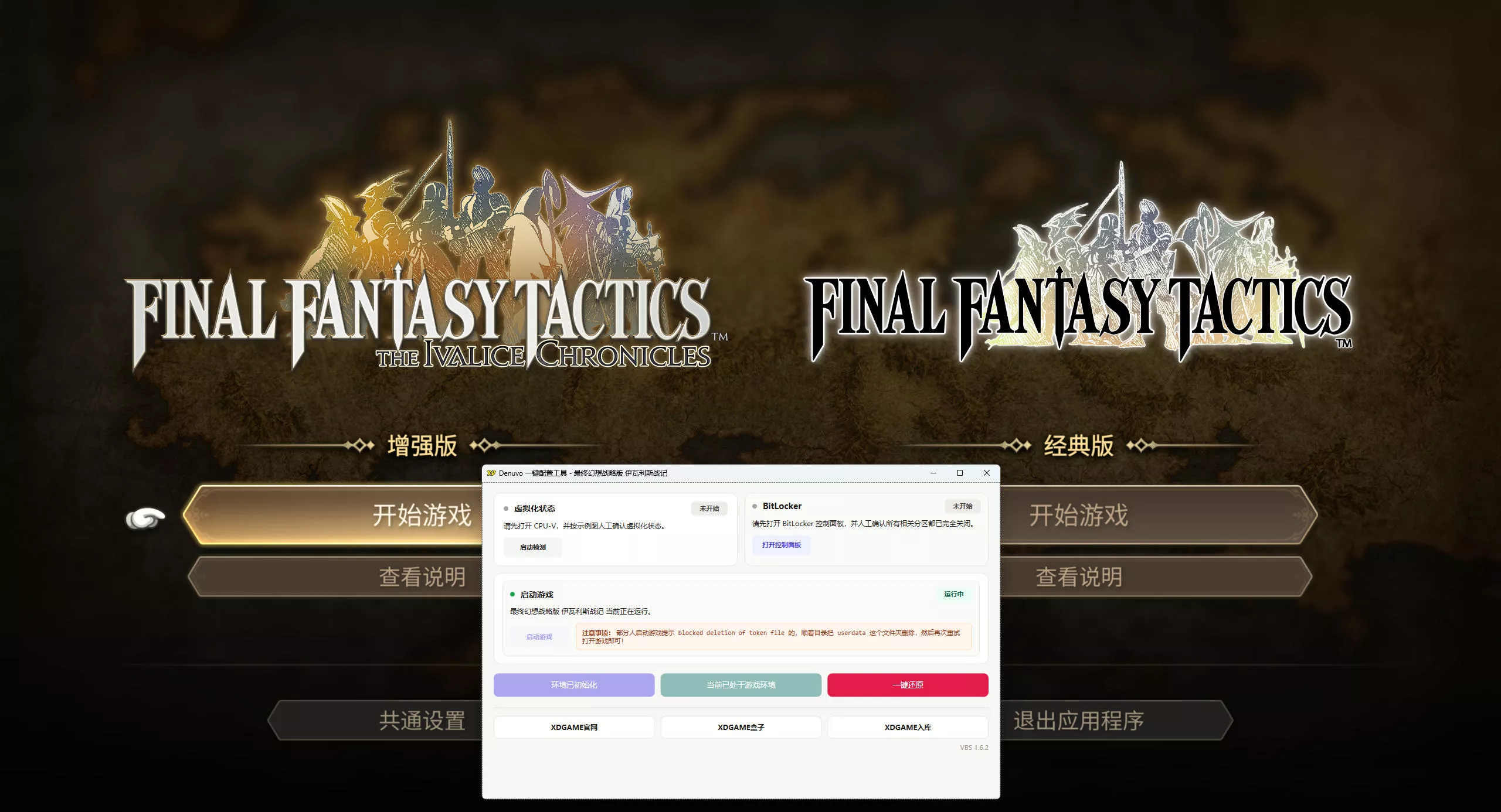 最终幻想战略版 伊瓦利斯战记-虚拟机版/FINAL FANTASY TACTICS - The Ivalice Chronicles HYPERVISOR 版本更新