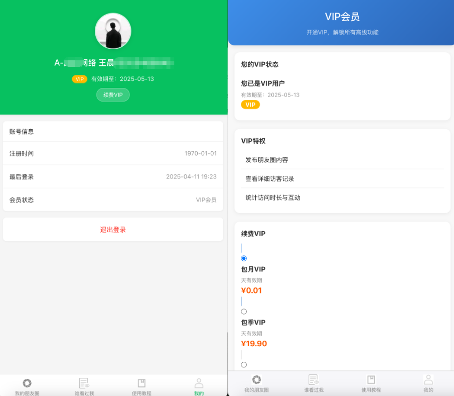 微信朋友圈访客记录系统源码 PHP修复版-客创社 - 专注互联网轻资产创业及网络项目资源整合与分享客创社-免费且强大的项目分享网站！