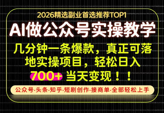 当天操作当天见收益，AI创业实战教学，一部手机就够了，单日轻松700+【揭秘】客创社区-专注互联网轻资产资源整合与分享客创社区-专注互联网轻资产资源整合与分享