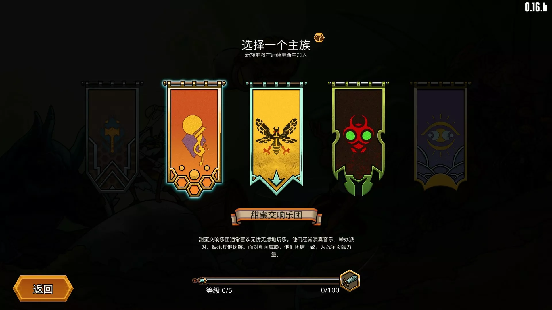 蜂巢疫灾/Hive Blight 版本更新