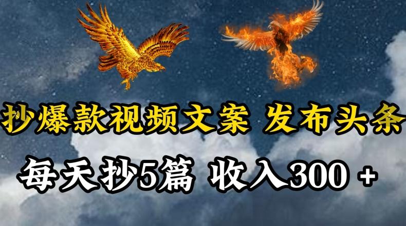 通过抄爆款视频文案，每天轻松三五张，操作简单容易上手【揭秘】客创社 - 专注互联网轻资产创业及网络项目资源整合与分享客创社 - 专注互联网轻资产创业及网络项目资源整合与分享