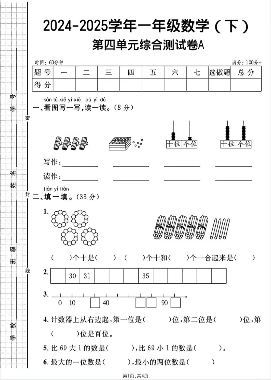 人教版一年级下册数学第四单元《100以内的口算加减法》测试卷客创社 - 专注互联网轻资产创业及网络项目资源整合与分享客创社 - 专注互联网轻资产创业及网络项目资源整合与分享