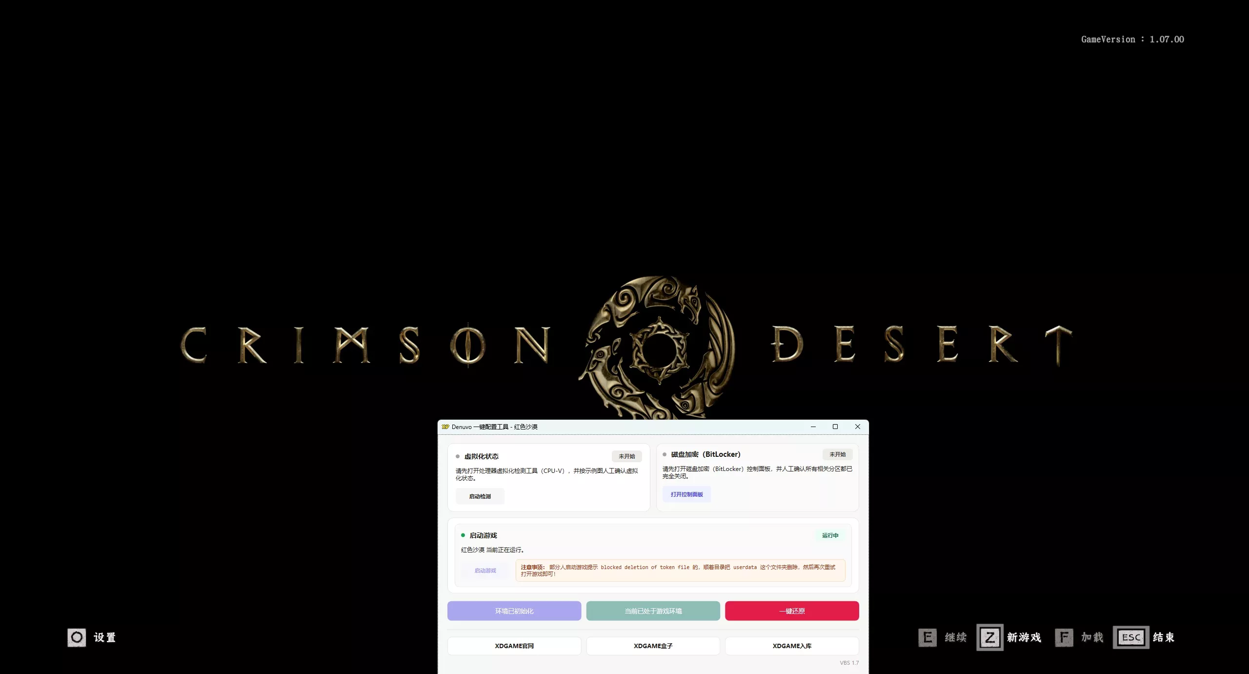 红色沙漠-虚拟机版/Crimson Desert HYPERVISOR 版本更新 红色沙漠-虚拟机版/Crimson Desert HYPERVISOR 版本更新