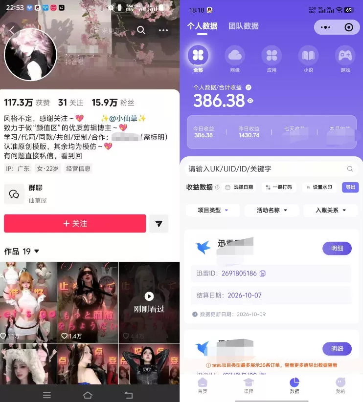 抖音17W粉丝博主的美女卡点视频教学,新手也能快速起号变现,网盘拉新+收徒+商单多种收益