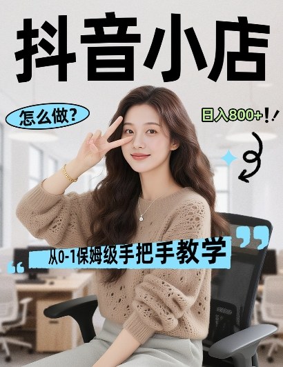 最新线上电商运营项目，打造高转化，可复制的电商盈利模式，日入8张【揭秘】-云动网创-专注网络创业项目推广与实战，致力于打造一个高质量的网络创业搞钱圈子。