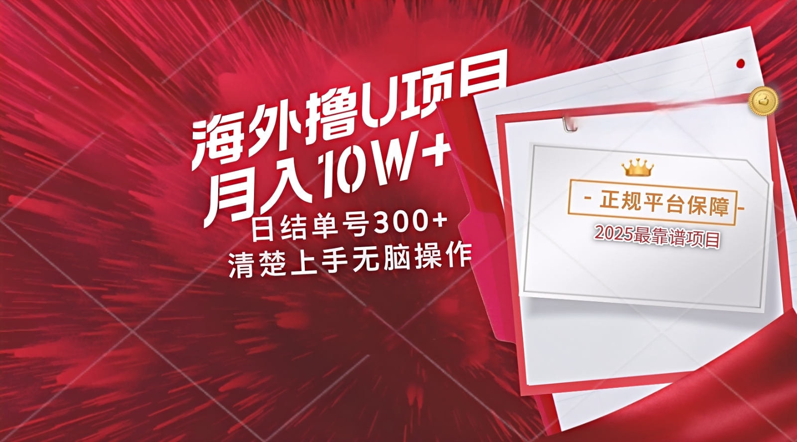 海外最靠谱撸U玩法日入300+秒提现，可长期玩，安全可靠操作非常简单-客创社 - 专注互联网轻资产创业及网络项目资源整合与分享客创社-免费且强大的项目分享网站！