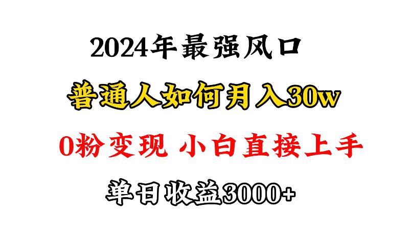 (9630期)小游戏直播最强风口，小游戏直播月入30w，0粉变现，最适合小白做的项目客创社 - 专注互联网轻资产创业及网络项目资源整合与分享客创社 - 专注互联网轻资产创业及网络项目资源整合与分享