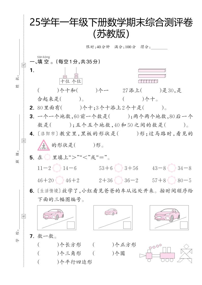 25学年一下苏教版数学期末综合测评卷（含答案5页）-客创社 - 专注互联网轻资产创业及网络项目资源整合与分享客创社-免费且强大的项目分享网站！