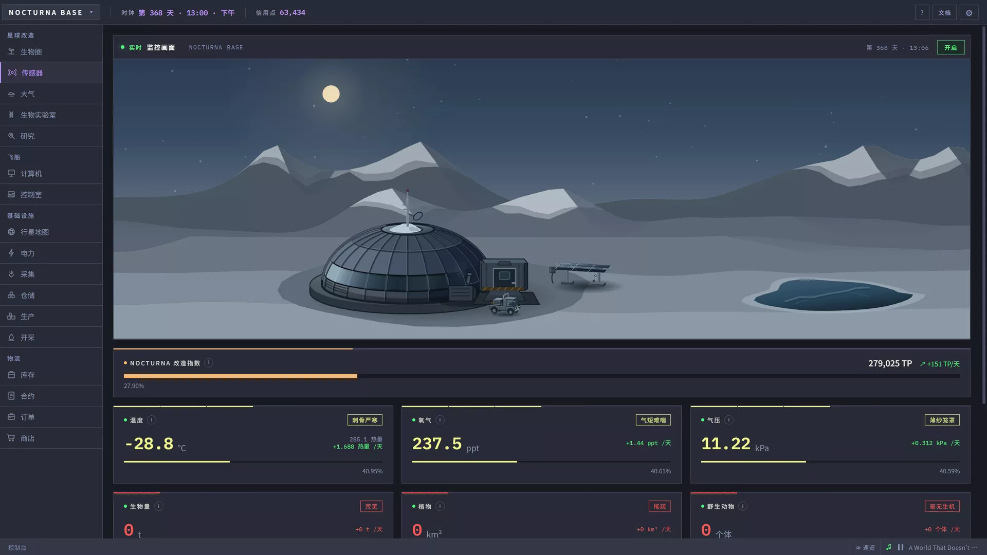代号:地球改造/Code: Terraform 新游发布 代号:地球改造/Code: Terraform 新游发布