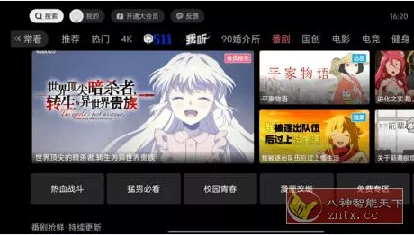 云视听小电视(B站官方哔哩哔哩TV版)v1.8.6客创社区-专注互联网轻资产资源整合与分享客创社区-专注互联网轻资产资源整合与分享