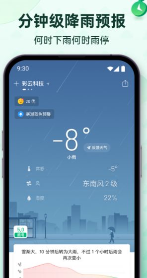 彩云天气 v7.57.0会员版客创社区-专注互联网轻资产资源整合与分享客创社区-专注互联网轻资产资源整合与分享