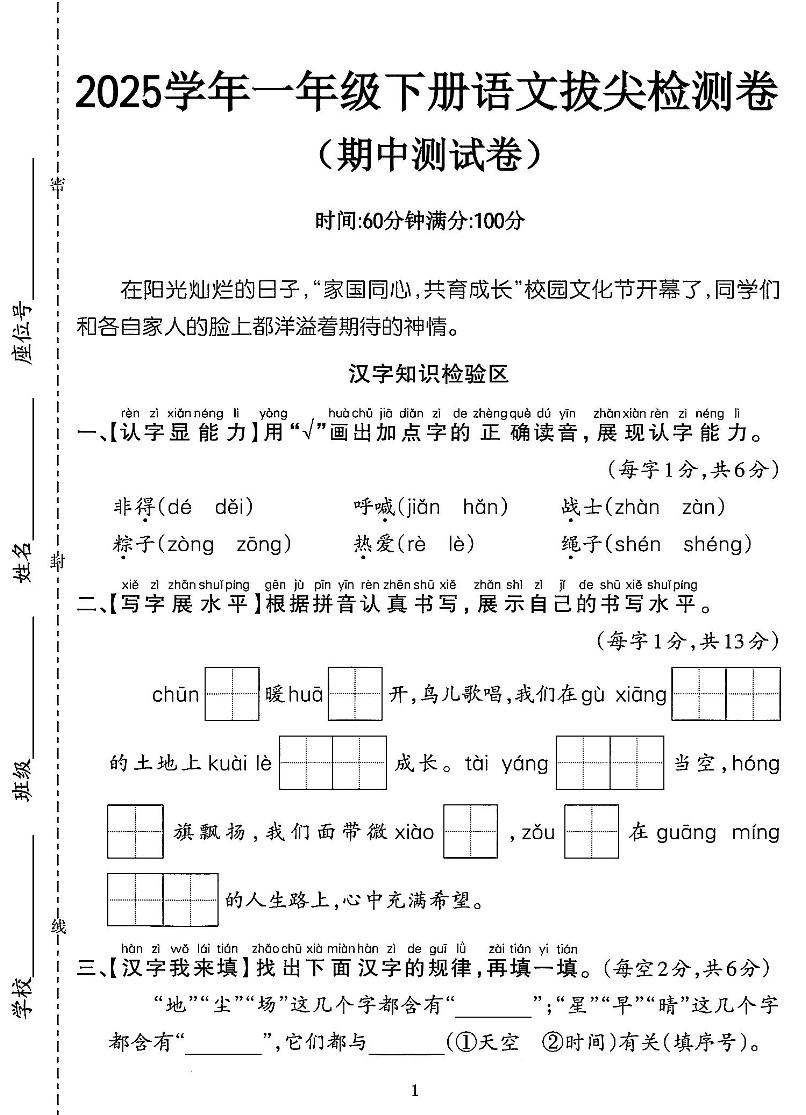 25一年级语文期中拔尖测试卷-非得（4页）客创社 - 专注互联网轻资产创业及网络项目资源整合与分享客创社 - 专注互联网轻资产创业及网络项目资源整合与分享