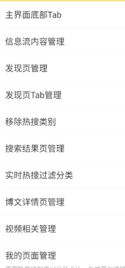 微博 v16.3.2内置模块 《鱼见海科技》-鱼见海资源网-免费PHP网站源码模板,插件软件网创AI智能体资源分享平台！