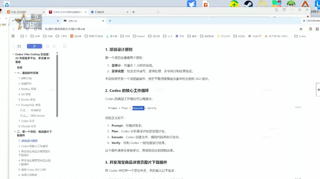 电商108将·用Codex做出电商BI系统