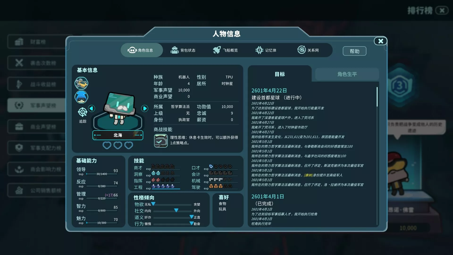 遥远行星：建造师/Astrobuilder 版本更新