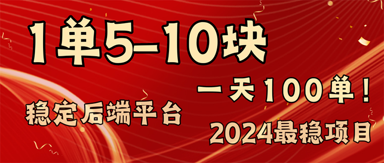 2024最稳赚钱项目，一单5-10元，一天100单，轻松月入2w+客创社 - 专注互联网轻资产创业及网络项目资源整合与分享客创社 - 专注互联网轻资产创业及网络项目资源整合与分享