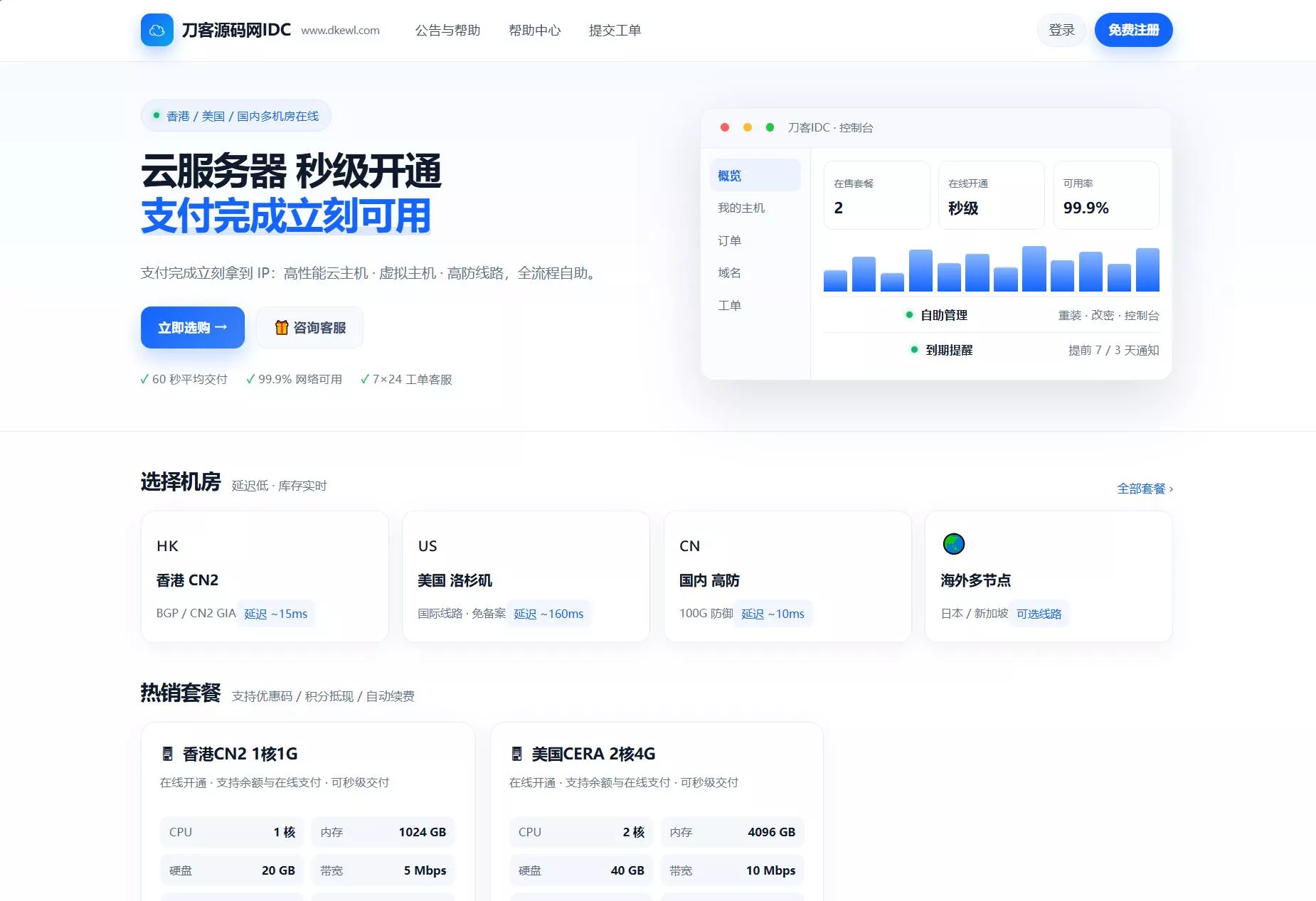 最新IDC云主机管理系统v3.73版本客创社区-专注互联网轻资产资源整合与分享客创社区-专注互联网轻资产资源整合与分享