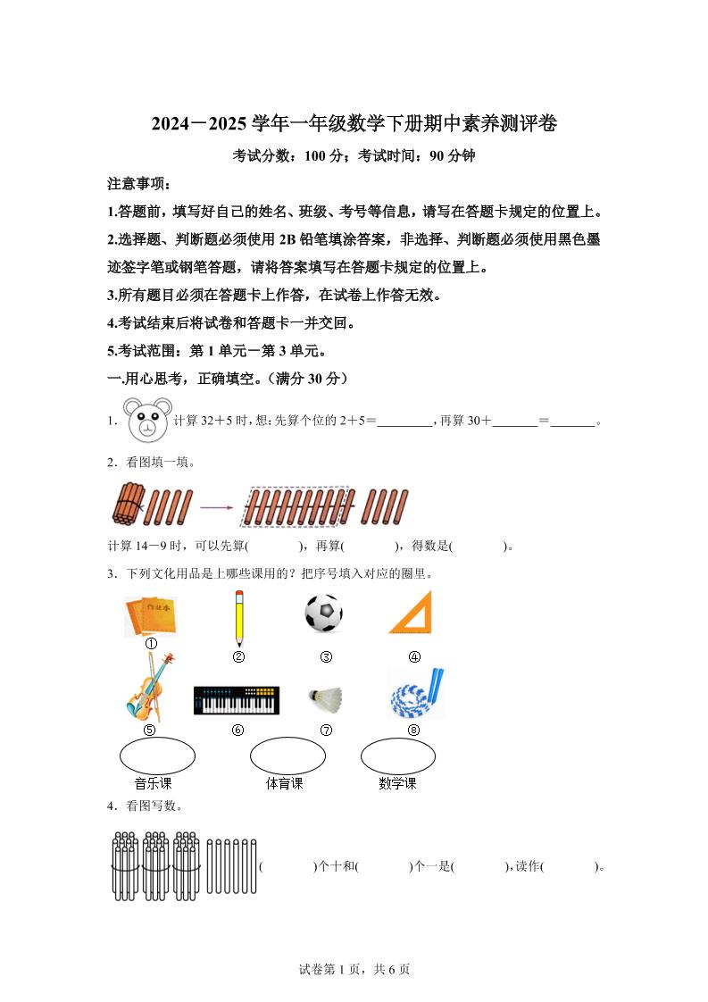 2024-2025学年冀教版一年级下册期中素养测评数学试卷（提高卷）客创社 - 专注互联网轻资产创业及网络项目资源整合与分享客创社 - 专注互联网轻资产创业及网络项目资源整合与分享