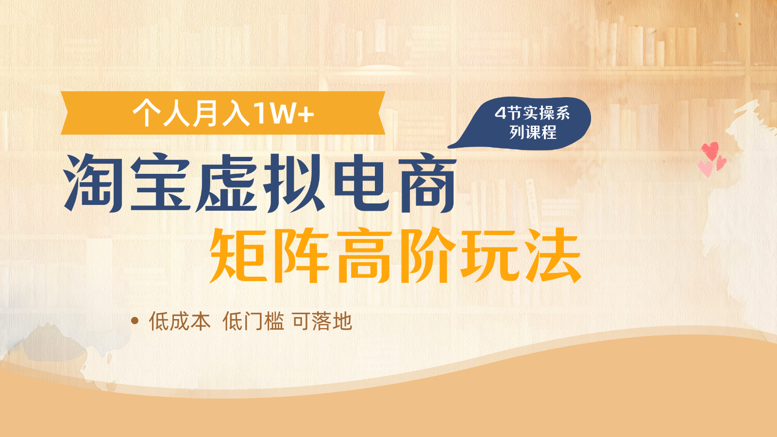 淘宝虚拟电商进阶玩法，多店矩阵倍增收益，单人月入1W+客创社 - 专注互联网轻资产创业及网络项目资源整合与分享客创社 - 专注互联网轻资产创业及网络项目资源整合与分享