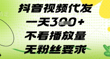 抖音视频代发一天3张+，不看播放量，无粉丝要求【揭秘】客创社 - 专注互联网轻资产创业及网络项目资源整合与分享客创社 - 专注互联网轻资产创业及网络项目资源整合与分享