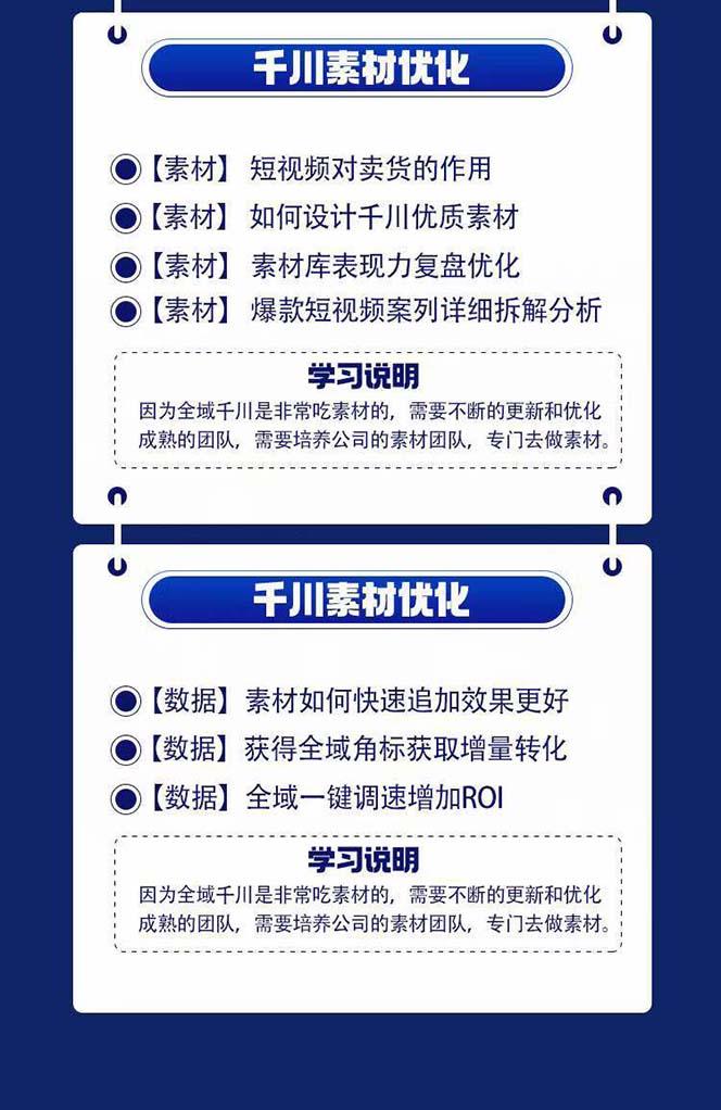 图片[3]客创社 - 专注互联网轻资产创业及网络项目资源整合与分享全域电商-粗暴玩法课：10亿销售经验干货分享！定位/免费起号/千川投流客创社 - 专注互联网轻资产创业及网络项目资源整合与分享客创社 - 专注互联网轻资产创业及网络项目资源整合与分享