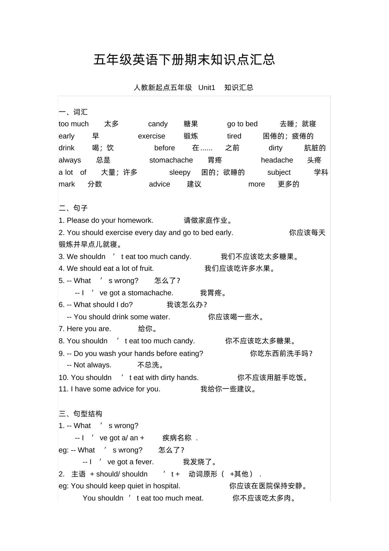 五下人教版一起点英语【期末知识清单汇总】-客创社 - 专注互联网轻资产创业及网络项目资源整合与分享客创社-免费且强大的项目分享网站！