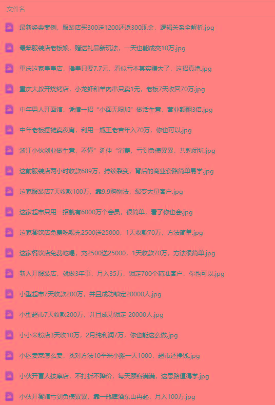 图片[4]客创社 - 专注互联网轻资产创业及网络项目资源整合与分享(9607期)真实有效391套商业模式，年入几十到几百万案例解析(电子书+视频+图文)客创社 - 专注互联网轻资产创业及网络项目资源整合与分享客创社 - 专注互联网轻资产创业及网络项目资源整合与分享