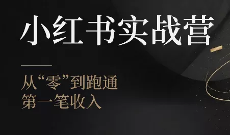 金金老师·小红书实战营-鱼见海资源网-免费PHP网站源码模板,插件软件网创AI智能体资源分享平台！