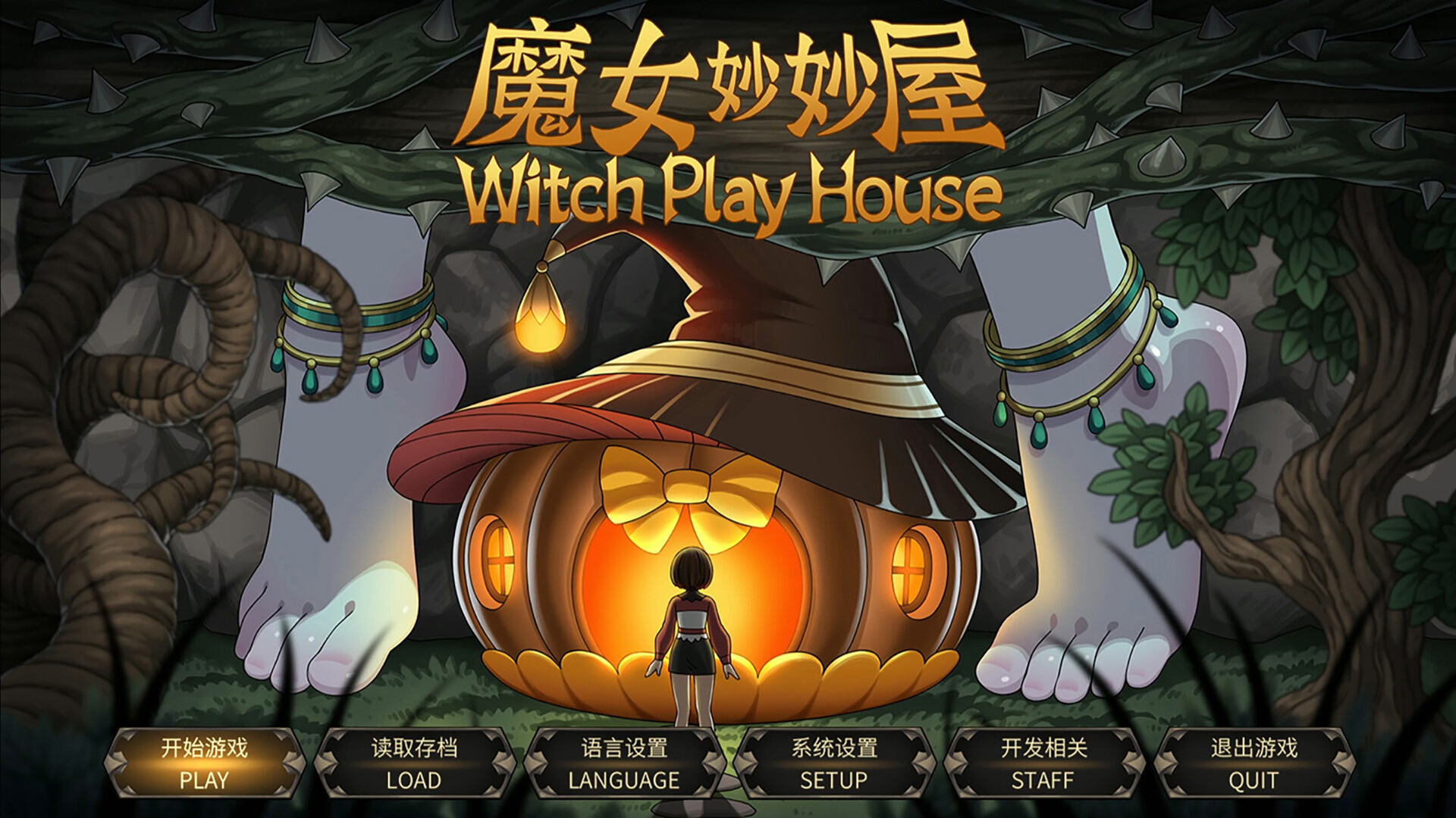 魔女妙妙屋/Witch Play House客创社区-专注互联网轻资产资源整合与分享客创社区-专注互联网轻资产资源整合与分享