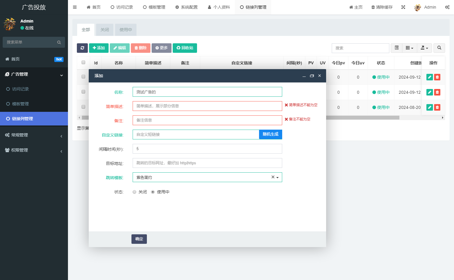 实时监控分析广告数据跳转统计平台系统源码-客创社 - 专注互联网轻资产创业及网络项目资源整合与分享客创社-免费且强大的项目分享网站！